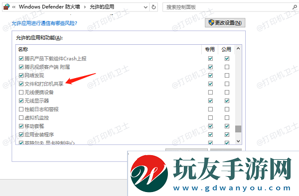 文件和打印機共享