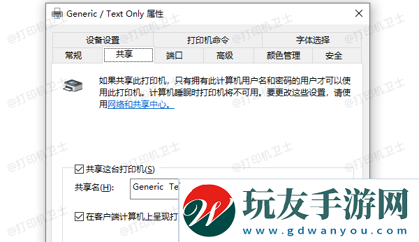 共享這臺打印機