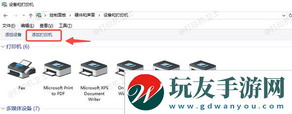 添加新打印機