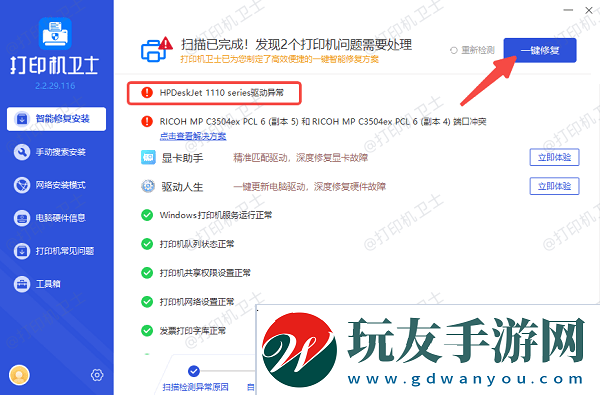更新惠普打印機(jī)驅(qū)動(dòng)程序