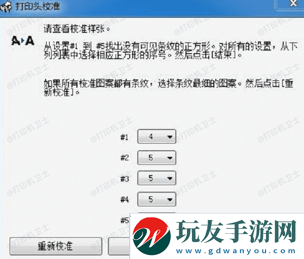 校準打印機