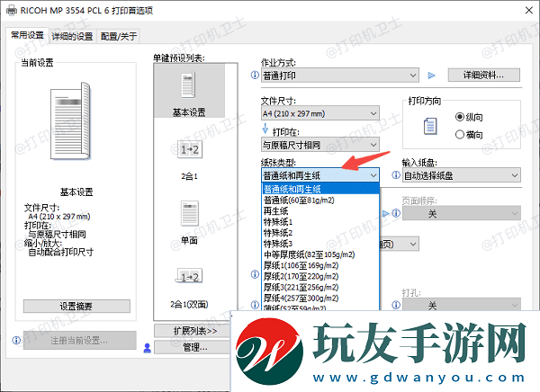 打印機設(shè)置不正確