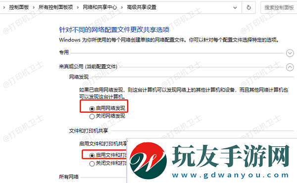 啟用文件和打印機共享