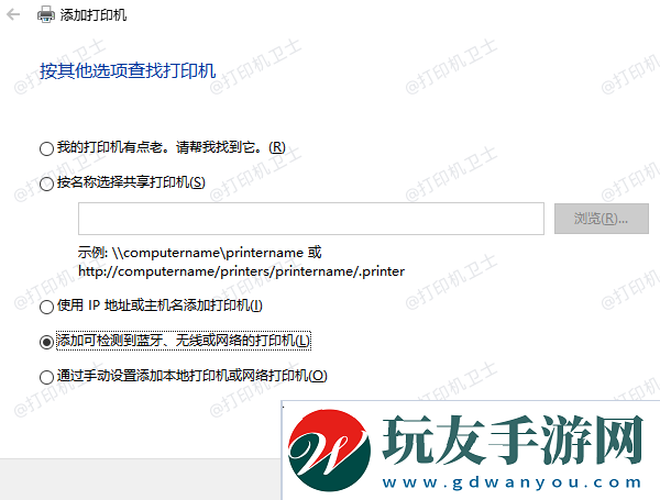 添加可檢測到藍牙、無線或網(wǎng)絡(luò)的打印機