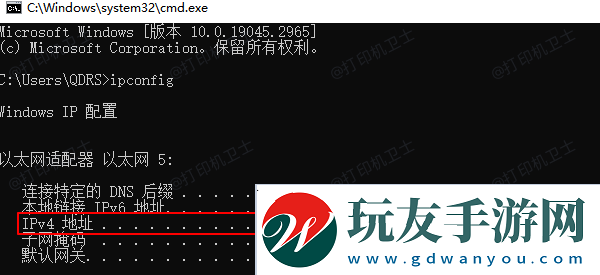 查找IPv4地址