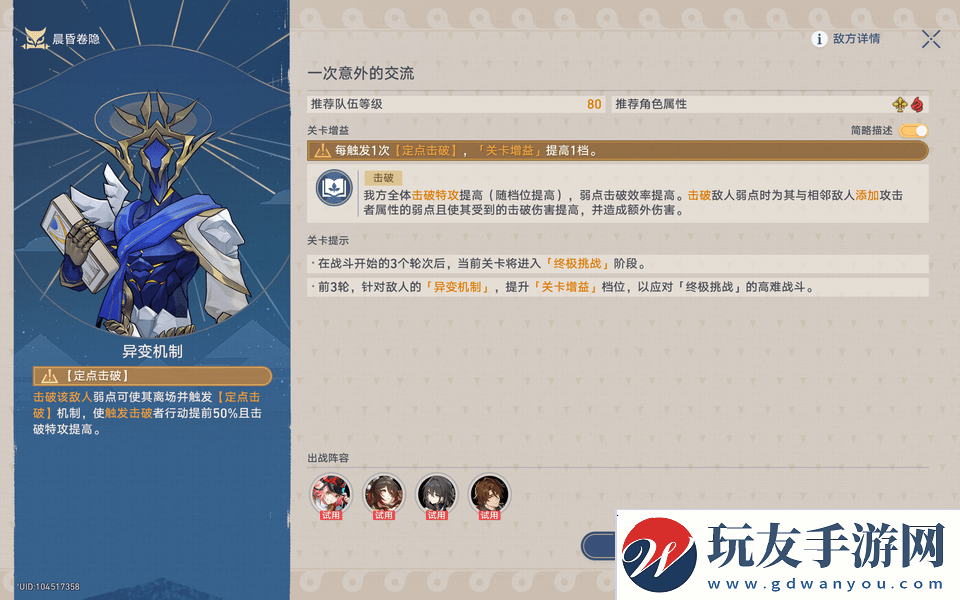 崩壞星穹鐵道晨昏卷隱活動(dòng)配隊(duì)攻略 晨昏卷隱怎么配隊(duì)[多圖]圖片4