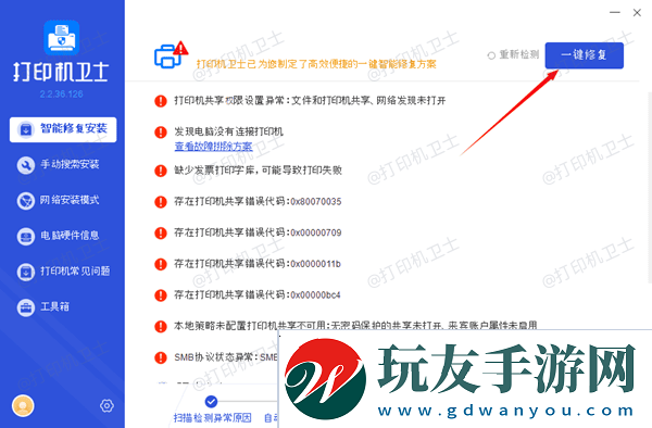 更新打印機(jī)驅(qū)動