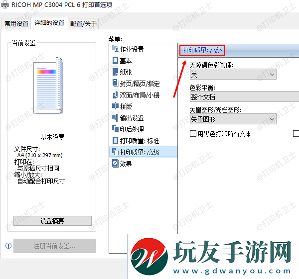 調(diào)整打印設(shè)置