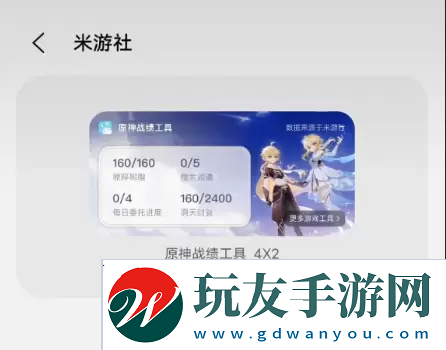 米游社原神小組件怎么設置