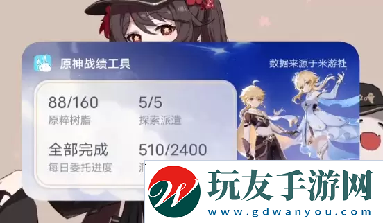 米游社原神小組件怎么設置
