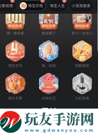 淘寶人生賬單