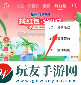 抖音找紅包分4億怎么玩