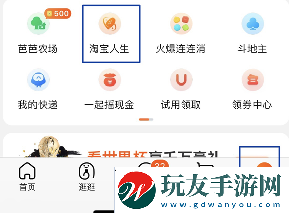 淘寶人生賬單