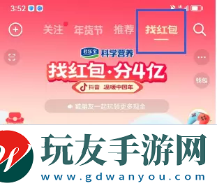 抖音找紅包分4億怎么玩
