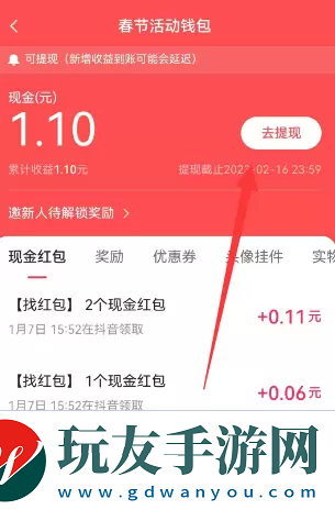 抖音找紅包分4億怎么玩