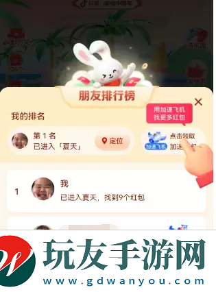 抖音找紅包分4億怎么玩