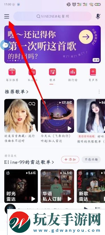 網(wǎng)易云音樂怎么顯示桌面歌詞