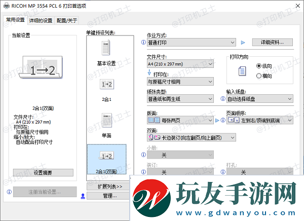 檢查打印機(jī)的打印模式設(shè)置