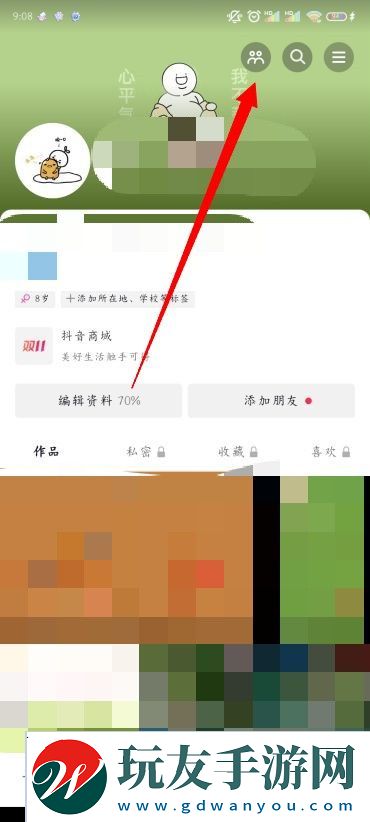 抖音怎么看我的訪客