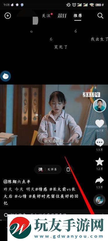 抖音怎么看我的訪客