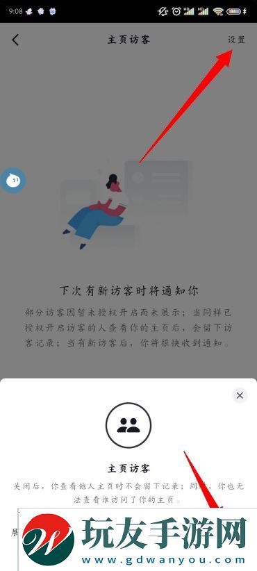 抖音怎么看我的訪客