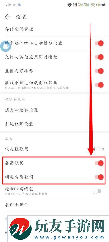 網(wǎng)易云音樂怎么顯示桌面歌詞