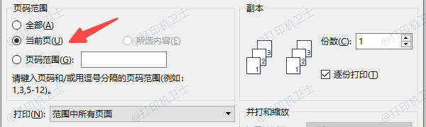 檢查打印設(shè)置中的頁面選擇