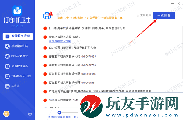 修復(fù)打印機(jī)故障