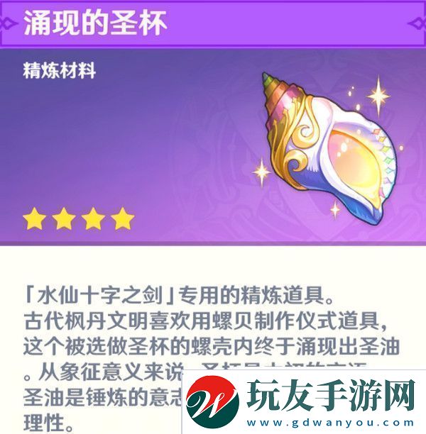 原神水仙十字之劍怎么獲得水仙十字之劍獲取方法及精煉材料如何收集