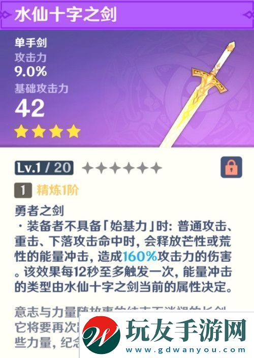 原神水仙十字之劍怎么獲得水仙十字之劍獲取方法及精煉材料如何收集