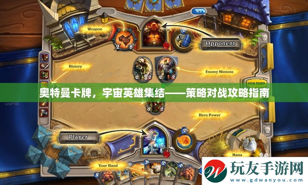 奧特曼卡牌，宇宙英雄集結(jié)——策略對戰(zhàn)攻略指南