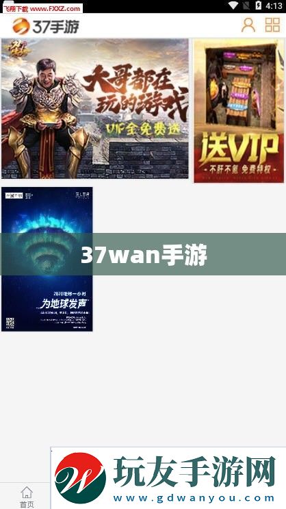 37wan手游