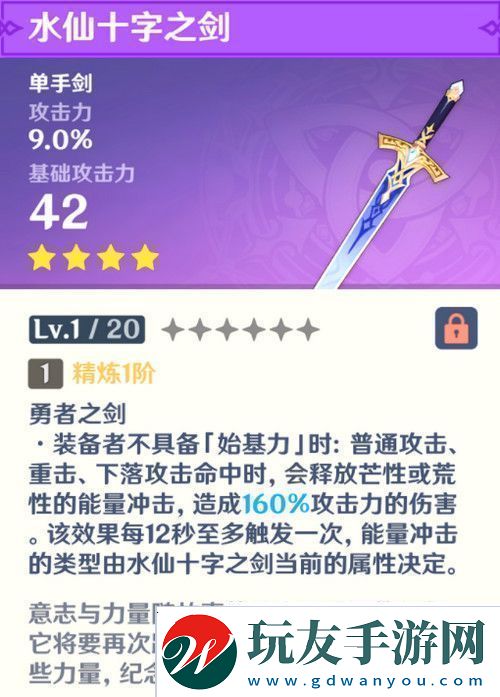原神水仙十字之劍怎么獲得水仙十字之劍獲取方法及精煉材料如何收集
