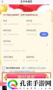 QQ音樂大王卡申請流程