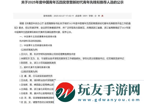 *榮譽(yù)！游科被擬推薦為中國(guó)青年五四獎(jiǎng)?wù)录w