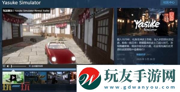 忍者模擬《Yasuke Simulator》現(xiàn)已正式發(fā)售