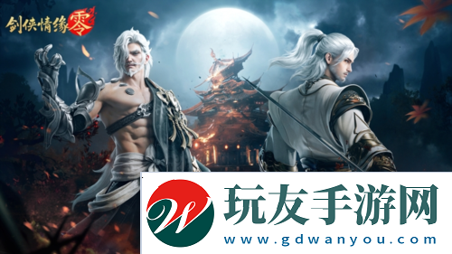 劍俠情緣·零3