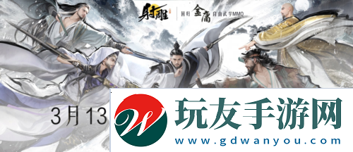 射雕7