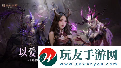 暗黑破壞神不朽11