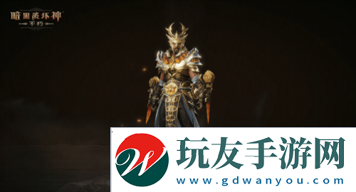 暗黑破壞神不朽4