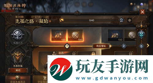 暗黑破壞神不朽2
